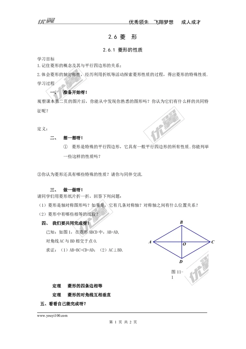 2.6.1菱形的性质_湘教版初中数学课件_数学湘教版8下教案PPT课件配套资料_数学湘教版初中8年级下册word学案
