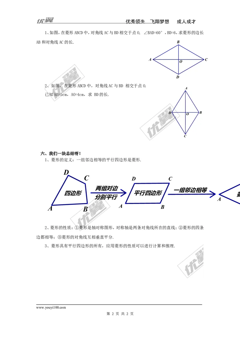 2.6.1菱形的性质_湘教版初中数学课件_数学湘教版8下教案PPT课件配套资料_数学湘教版初中8年级下册word学案