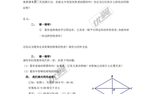 2.6.1菱形的性质_湘教版初中数学课件_数学湘教版8下教案PPT课件配套资料_数学湘教版初中8年级下册word学案
