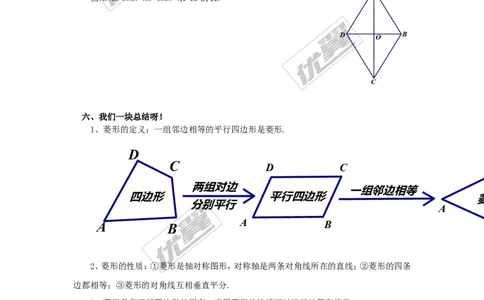 2.6.1菱形的性质_湘教版初中数学课件_数学湘教版8下教案PPT课件配套资料_数学湘教版初中8年级下册word学案