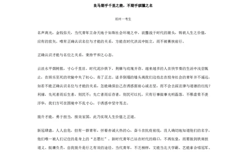 收藏！6篇满分作文范本，考前一定要看！_高中三年全科资料_高中_1高中基础资料包_D-日常作文素材积累