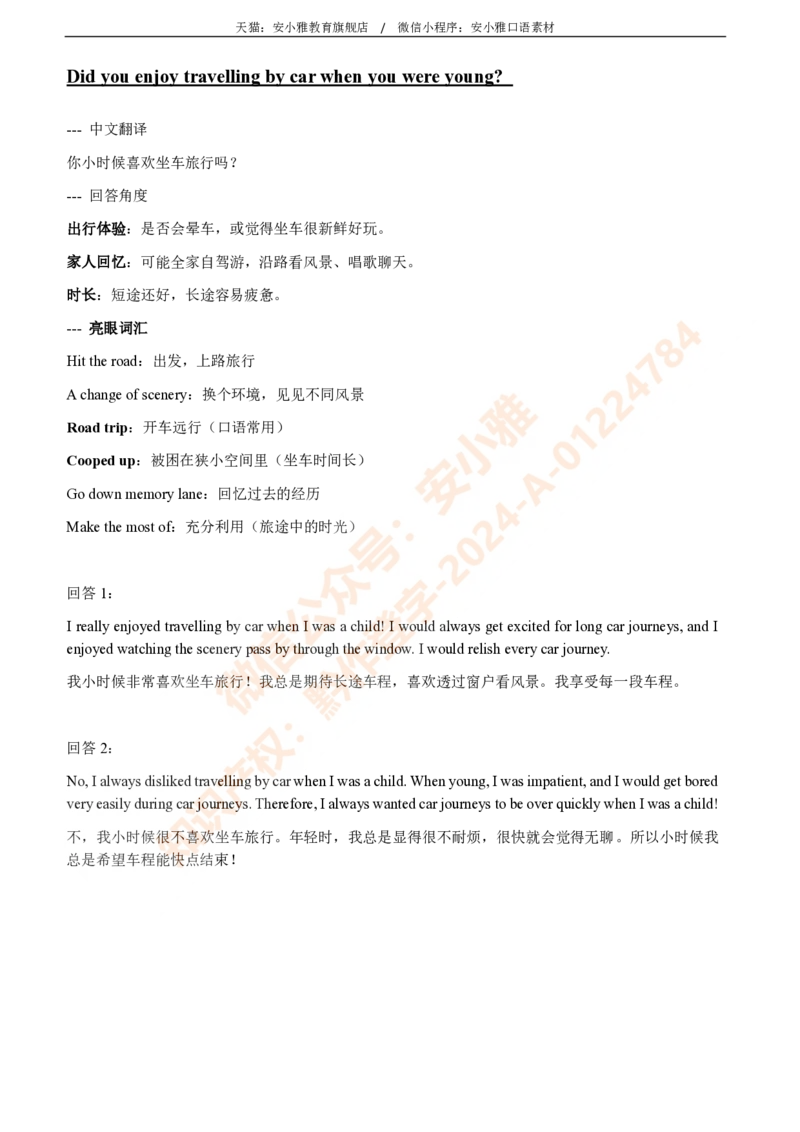 1-4月安小雅口语素材Part1_雅思学习资料IELTS雅思英语备考资料包(口语题库+课程资料+备考教材等)_口语题库&写作素材&听力机经_2025年1-4月口语题库_2安小雅1-4月口语素材_Part1