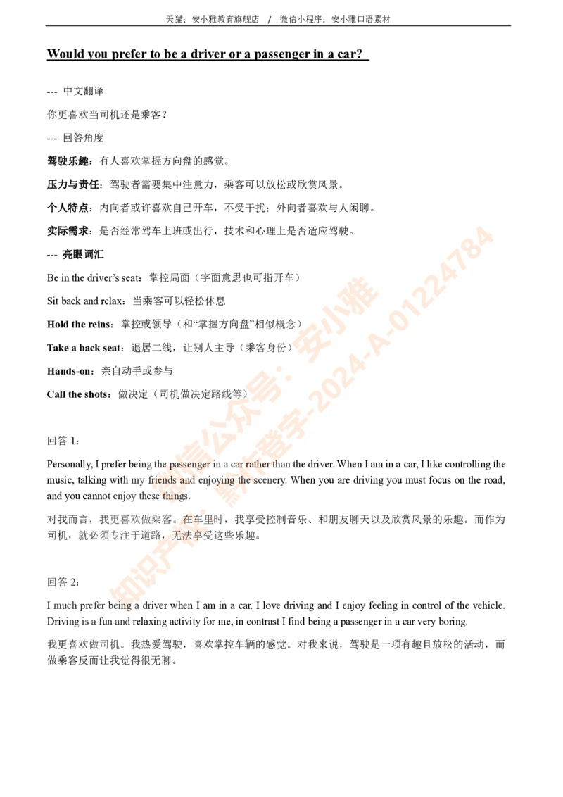 1-4月安小雅口语素材Part1_雅思学习资料IELTS雅思英语备考资料包(口语题库+课程资料+备考教材等)_口语题库&写作素材&听力机经_2025年1-4月口语题库_2安小雅1-4月口语素材_Part1