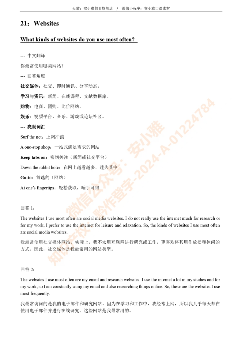 1-4月安小雅口语素材Part1_雅思学习资料IELTS雅思英语备考资料包(口语题库+课程资料+备考教材等)_口语题库&写作素材&听力机经_2025年1-4月口语题库_2安小雅1-4月口语素材_Part1