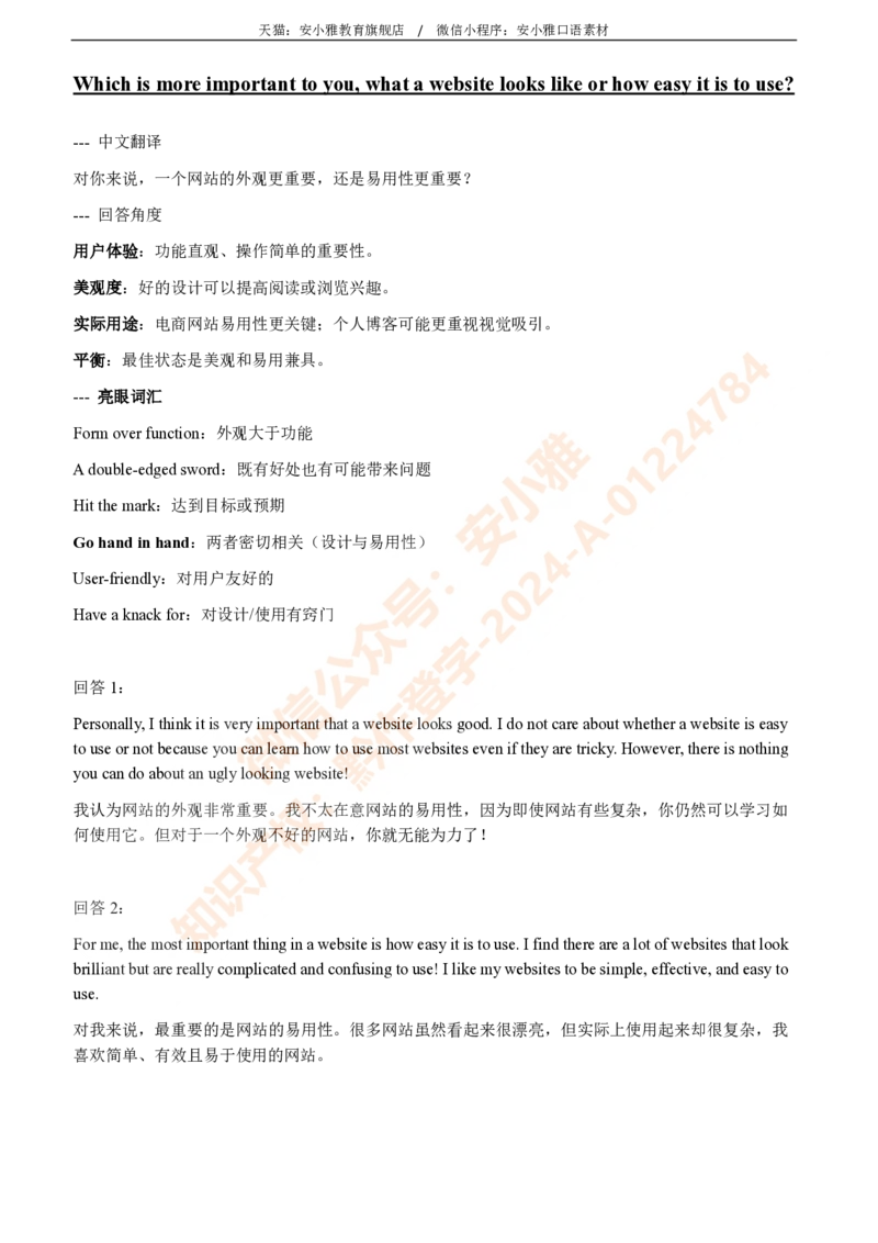 1-4月安小雅口语素材Part1_雅思学习资料IELTS雅思英语备考资料包(口语题库+课程资料+备考教材等)_口语题库&写作素材&听力机经_2025年1-4月口语题库_2安小雅1-4月口语素材_Part1