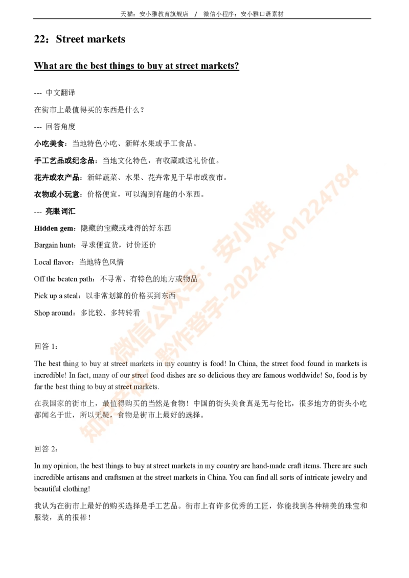 1-4月安小雅口语素材Part1_雅思学习资料IELTS雅思英语备考资料包(口语题库+课程资料+备考教材等)_口语题库&写作素材&听力机经_2025年1-4月口语题库_2安小雅1-4月口语素材_Part1