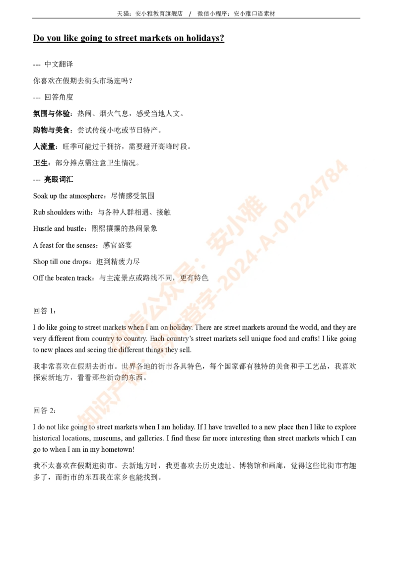1-4月安小雅口语素材Part1_雅思学习资料IELTS雅思英语备考资料包(口语题库+课程资料+备考教材等)_口语题库&写作素材&听力机经_2025年1-4月口语题库_2安小雅1-4月口语素材_Part1