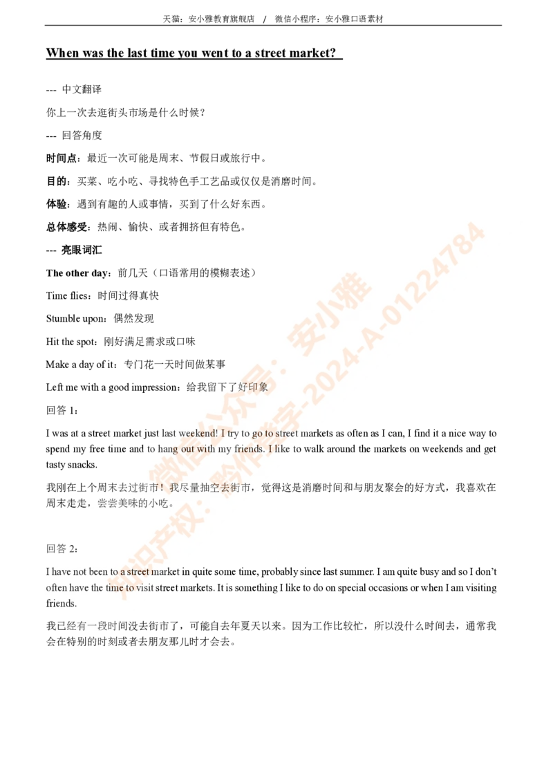 1-4月安小雅口语素材Part1_雅思学习资料IELTS雅思英语备考资料包(口语题库+课程资料+备考教材等)_口语题库&写作素材&听力机经_2025年1-4月口语题库_2安小雅1-4月口语素材_Part1