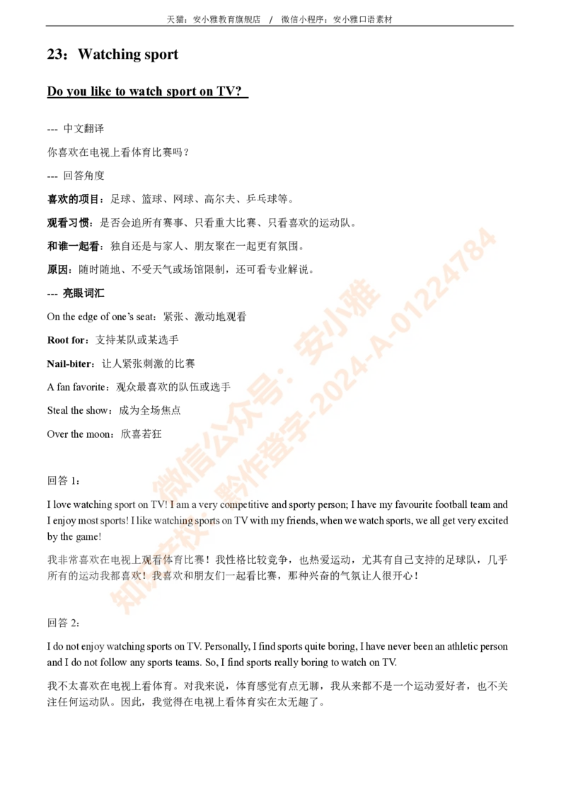 1-4月安小雅口语素材Part1_雅思学习资料IELTS雅思英语备考资料包(口语题库+课程资料+备考教材等)_口语题库&写作素材&听力机经_2025年1-4月口语题库_2安小雅1-4月口语素材_Part1
