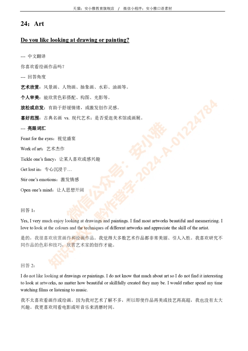 1-4月安小雅口语素材Part1_雅思学习资料IELTS雅思英语备考资料包(口语题库+课程资料+备考教材等)_口语题库&写作素材&听力机经_2025年1-4月口语题库_2安小雅1-4月口语素材_Part1