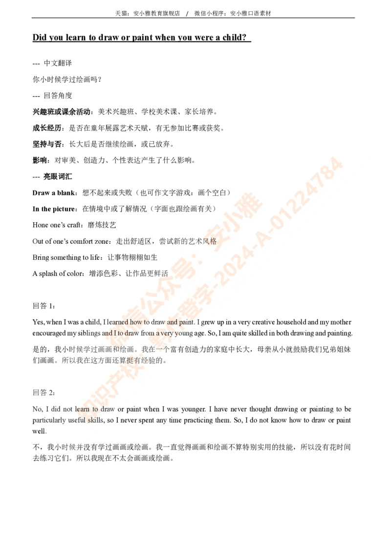 1-4月安小雅口语素材Part1_雅思学习资料IELTS雅思英语备考资料包(口语题库+课程资料+备考教材等)_口语题库&写作素材&听力机经_2025年1-4月口语题库_2安小雅1-4月口语素材_Part1