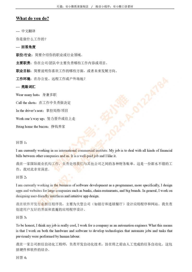 1-4月安小雅口语素材Part1_雅思学习资料IELTS雅思英语备考资料包(口语题库+课程资料+备考教材等)_口语题库&写作素材&听力机经_2025年1-4月口语题库_2安小雅1-4月口语素材_Part1