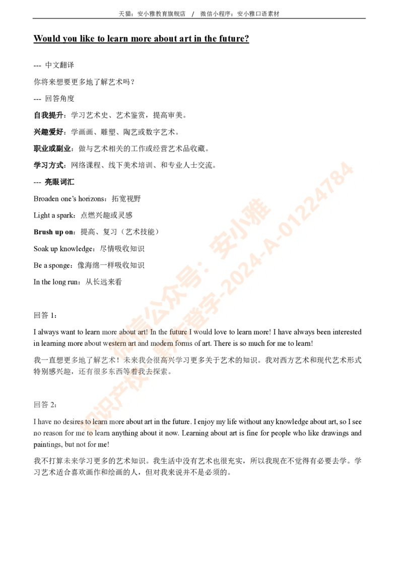 1-4月安小雅口语素材Part1_雅思学习资料IELTS雅思英语备考资料包(口语题库+课程资料+备考教材等)_口语题库&写作素材&听力机经_2025年1-4月口语题库_2安小雅1-4月口语素材_Part1