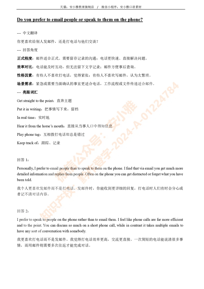 1-4月安小雅口语素材Part1_雅思学习资料IELTS雅思英语备考资料包(口语题库+课程资料+备考教材等)_口语题库&写作素材&听力机经_2025年1-4月口语题库_2安小雅1-4月口语素材_Part1