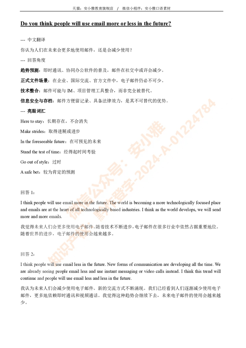 1-4月安小雅口语素材Part1_雅思学习资料IELTS雅思英语备考资料包(口语题库+课程资料+备考教材等)_口语题库&写作素材&听力机经_2025年1-4月口语题库_2安小雅1-4月口语素材_Part1