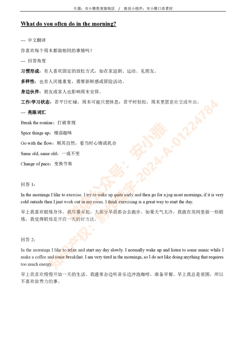 1-4月安小雅口语素材Part1_雅思学习资料IELTS雅思英语备考资料包(口语题库+课程资料+备考教材等)_口语题库&写作素材&听力机经_2025年1-4月口语题库_2安小雅1-4月口语素材_Part1