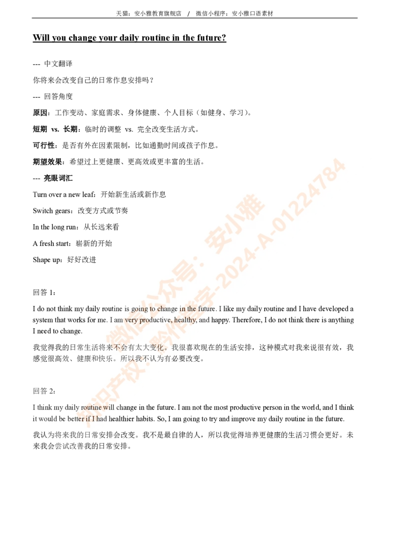 1-4月安小雅口语素材Part1_雅思学习资料IELTS雅思英语备考资料包(口语题库+课程资料+备考教材等)_口语题库&写作素材&听力机经_2025年1-4月口语题库_2安小雅1-4月口语素材_Part1