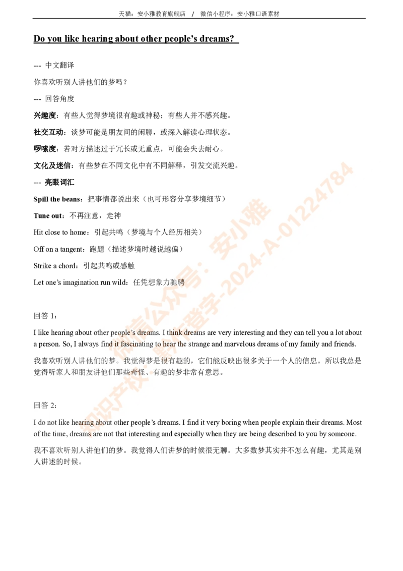 1-4月安小雅口语素材Part1_雅思学习资料IELTS雅思英语备考资料包(口语题库+课程资料+备考教材等)_口语题库&写作素材&听力机经_2025年1-4月口语题库_2安小雅1-4月口语素材_Part1