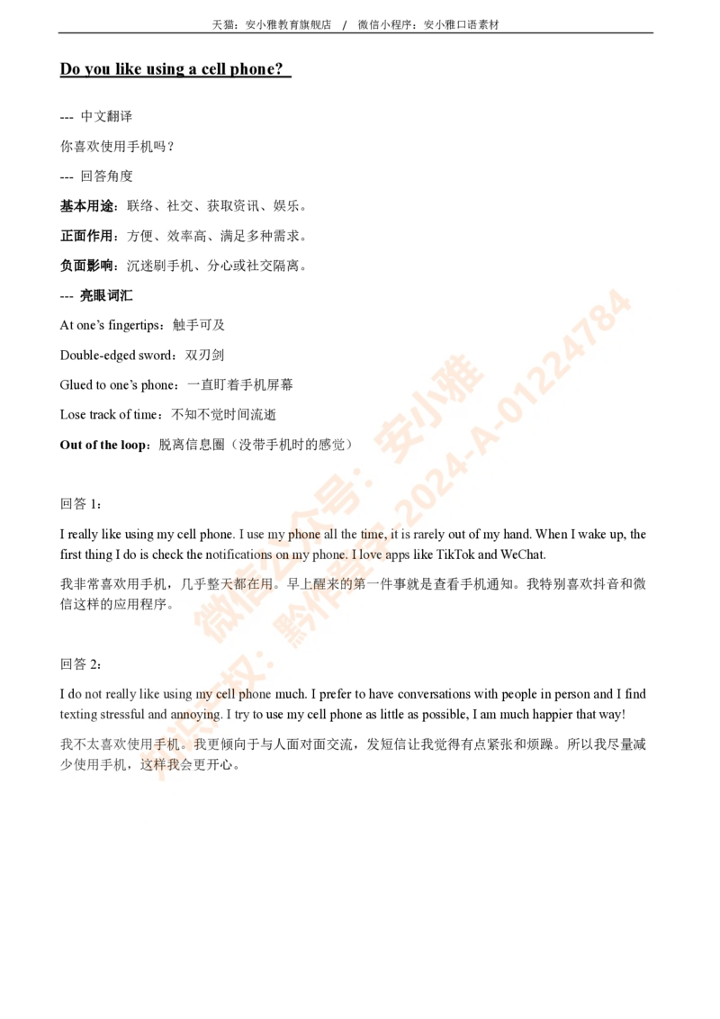 1-4月安小雅口语素材Part1_雅思学习资料IELTS雅思英语备考资料包(口语题库+课程资料+备考教材等)_口语题库&写作素材&听力机经_2025年1-4月口语题库_2安小雅1-4月口语素材_Part1