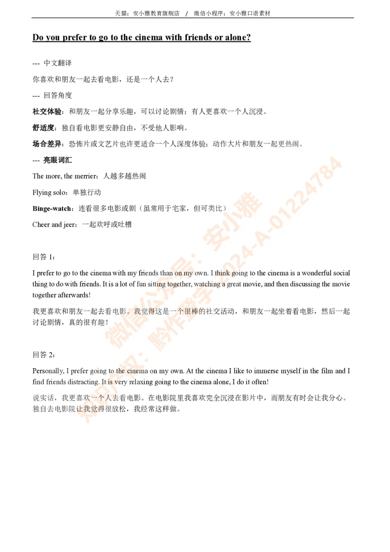 1-4月安小雅口语素材Part1_雅思学习资料IELTS雅思英语备考资料包(口语题库+课程资料+备考教材等)_口语题库&写作素材&听力机经_2025年1-4月口语题库_2安小雅1-4月口语素材_Part1