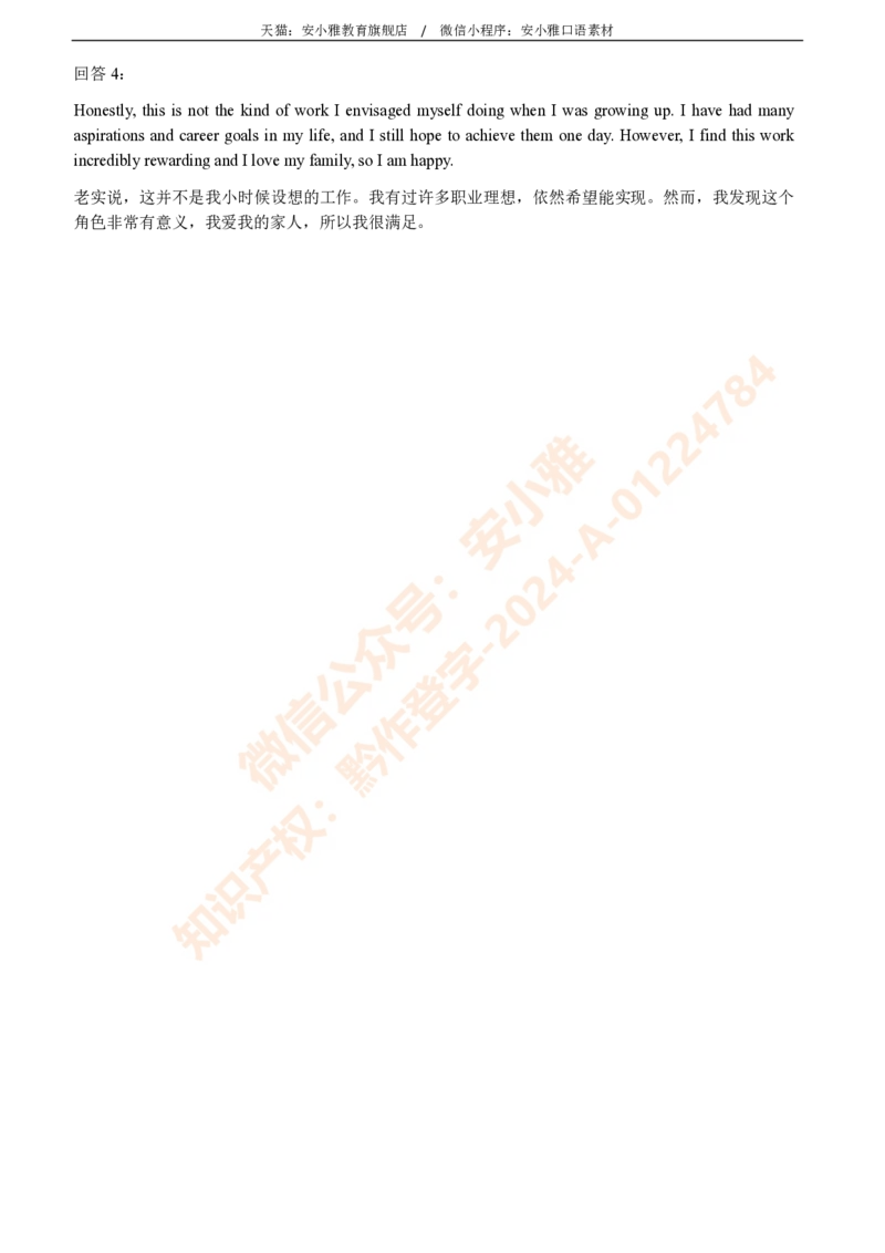 1-4月安小雅口语素材Part1_雅思学习资料IELTS雅思英语备考资料包(口语题库+课程资料+备考教材等)_口语题库&写作素材&听力机经_2025年1-4月口语题库_2安小雅1-4月口语素材_Part1