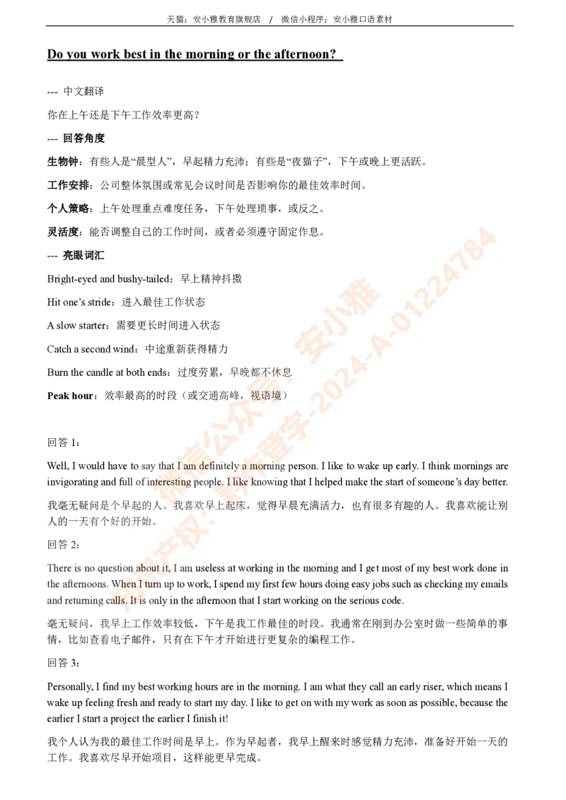 1-4月安小雅口语素材Part1_雅思学习资料IELTS雅思英语备考资料包(口语题库+课程资料+备考教材等)_口语题库&写作素材&听力机经_2025年1-4月口语题库_2安小雅1-4月口语素材_Part1