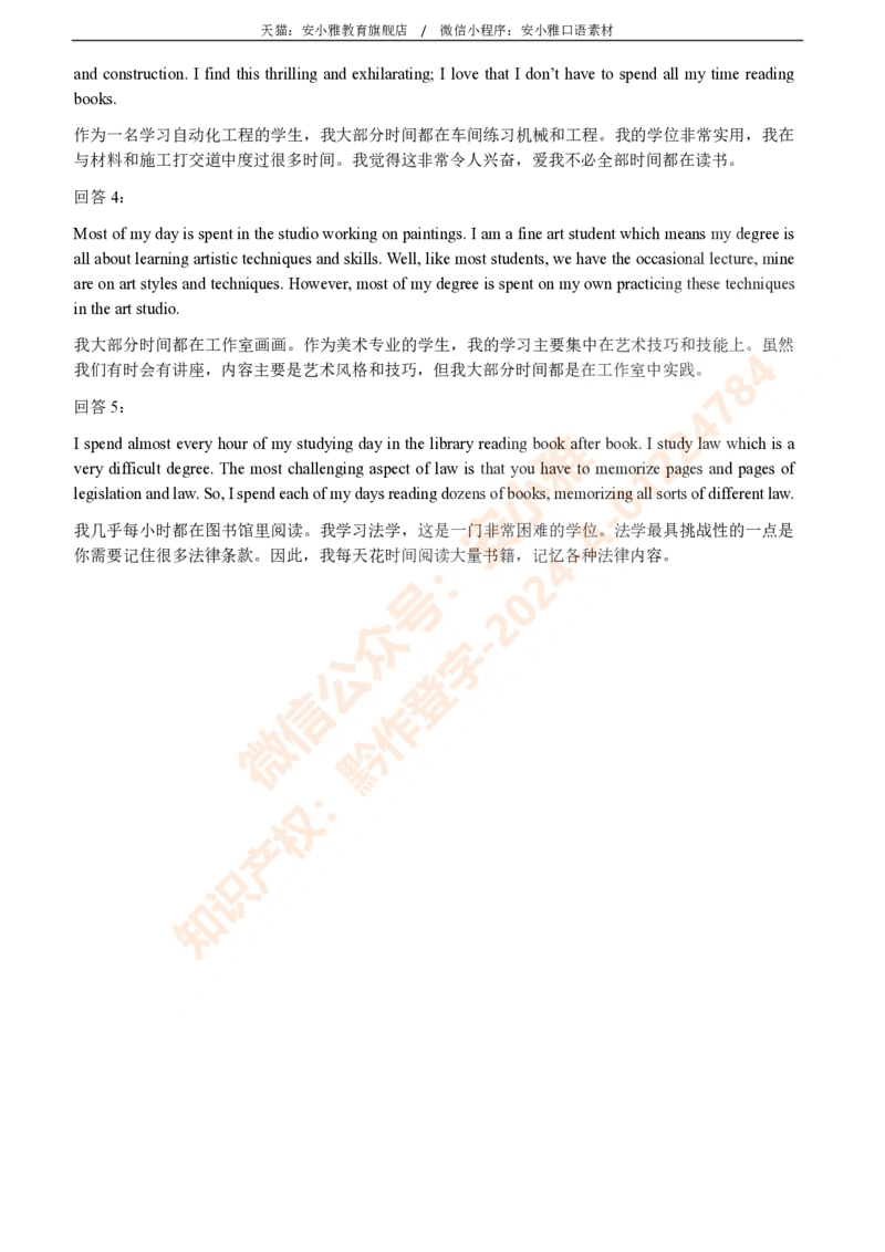 1-4月安小雅口语素材Part1_雅思学习资料IELTS雅思英语备考资料包(口语题库+课程资料+备考教材等)_口语题库&写作素材&听力机经_2025年1-4月口语题库_2安小雅1-4月口语素材_Part1