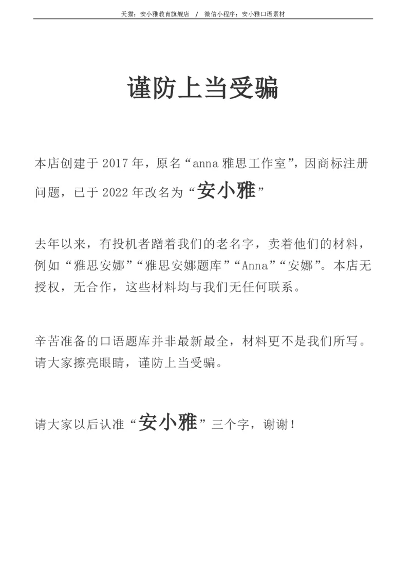 1-4月安小雅口语素材Part1_雅思学习资料IELTS雅思英语备考资料包(口语题库+课程资料+备考教材等)_口语题库&写作素材&听力机经_2025年1-4月口语题库_2安小雅1-4月口语素材_Part1