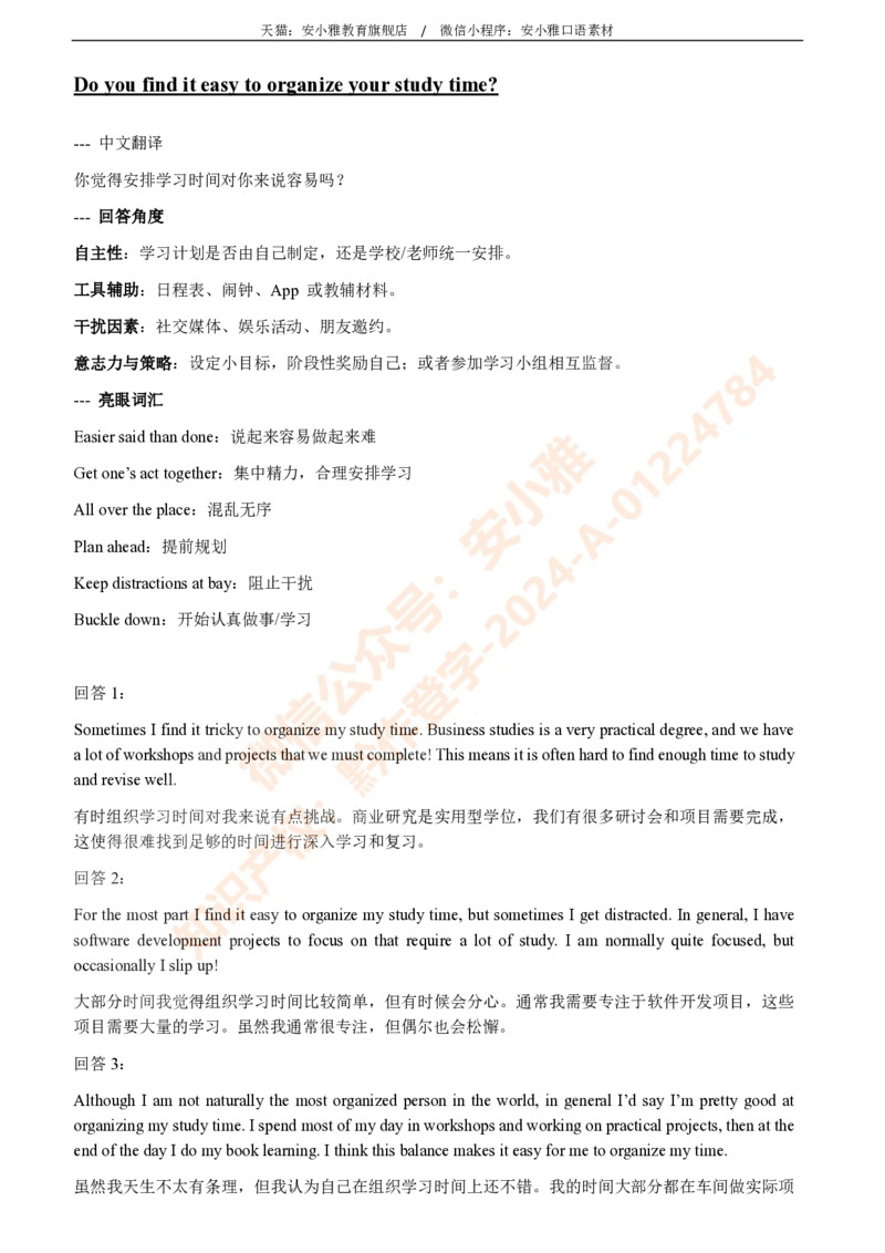 1-4月安小雅口语素材Part1_雅思学习资料IELTS雅思英语备考资料包(口语题库+课程资料+备考教材等)_口语题库&写作素材&听力机经_2025年1-4月口语题库_2安小雅1-4月口语素材_Part1