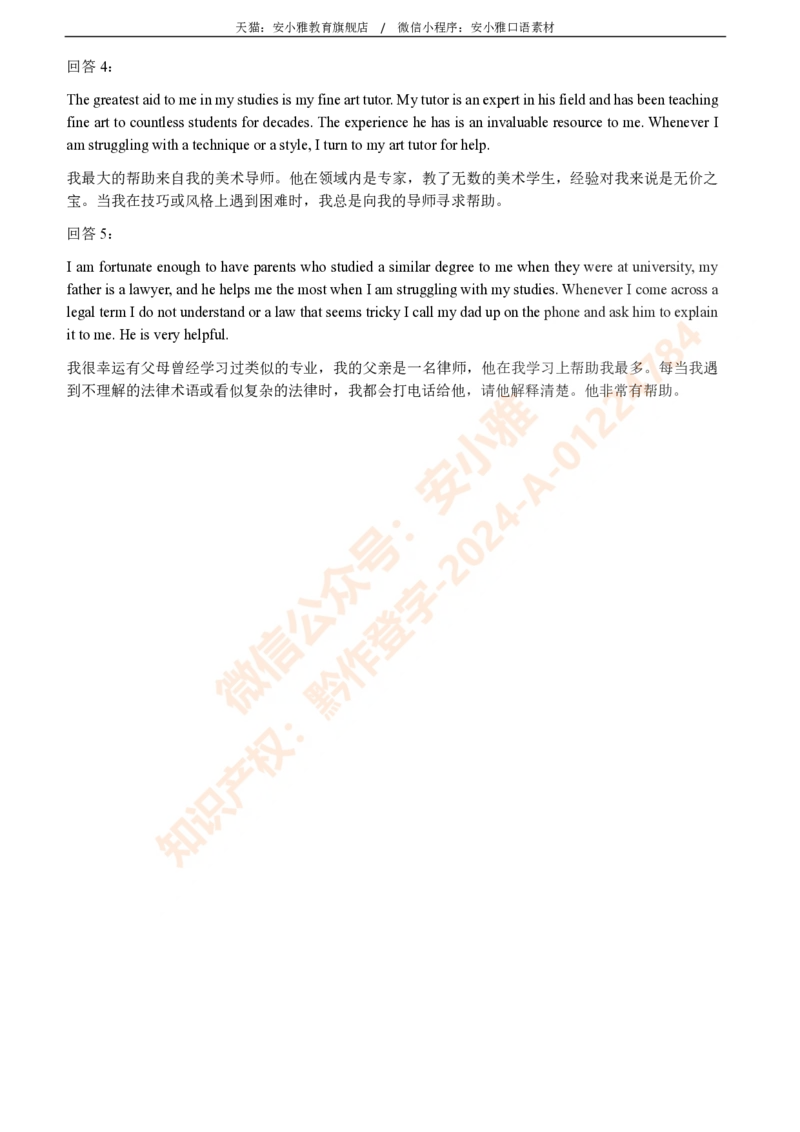 1-4月安小雅口语素材Part1_雅思学习资料IELTS雅思英语备考资料包(口语题库+课程资料+备考教材等)_口语题库&写作素材&听力机经_2025年1-4月口语题库_2安小雅1-4月口语素材_Part1
