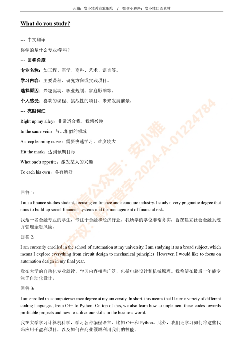 1-4月安小雅口语素材Part1_雅思学习资料IELTS雅思英语备考资料包(口语题库+课程资料+备考教材等)_口语题库&写作素材&听力机经_2025年1-4月口语题库_2安小雅1-4月口语素材_Part1