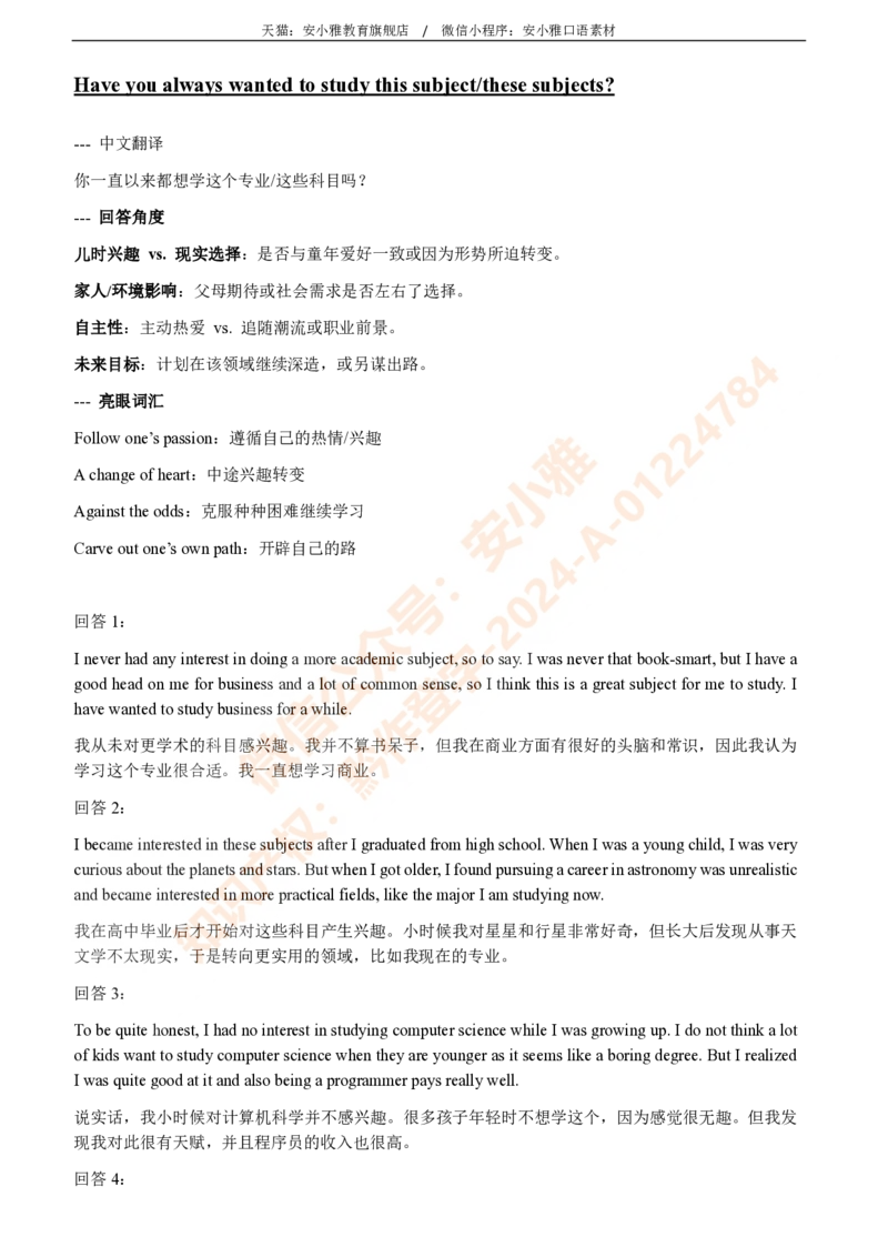 1-4月安小雅口语素材Part1_雅思学习资料IELTS雅思英语备考资料包(口语题库+课程资料+备考教材等)_口语题库&写作素材&听力机经_2025年1-4月口语题库_2安小雅1-4月口语素材_Part1