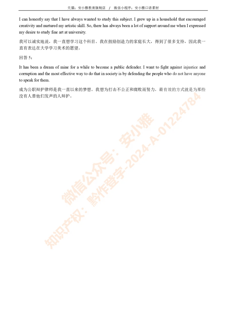 1-4月安小雅口语素材Part1_雅思学习资料IELTS雅思英语备考资料包(口语题库+课程资料+备考教材等)_口语题库&写作素材&听力机经_2025年1-4月口语题库_2安小雅1-4月口语素材_Part1