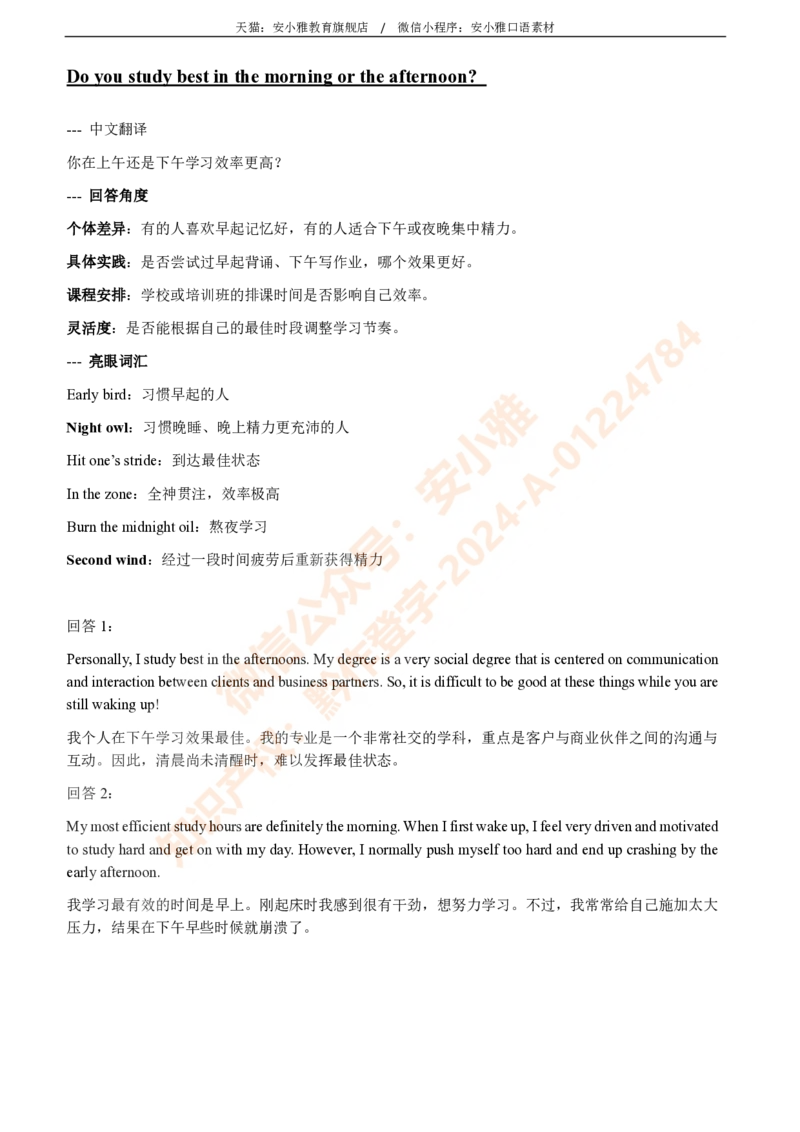 1-4月安小雅口语素材Part1_雅思学习资料IELTS雅思英语备考资料包(口语题库+课程资料+备考教材等)_口语题库&写作素材&听力机经_2025年1-4月口语题库_2安小雅1-4月口语素材_Part1