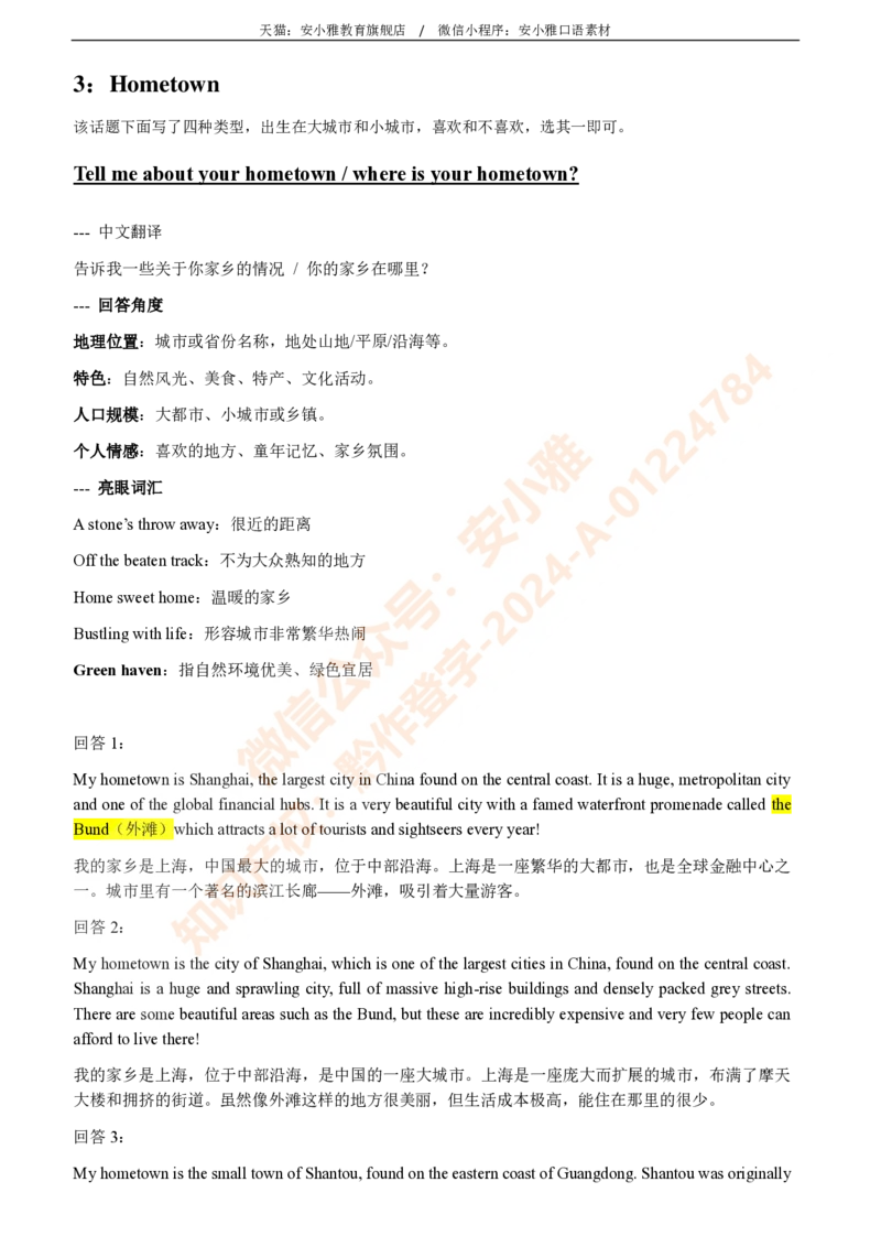 1-4月安小雅口语素材Part1_雅思学习资料IELTS雅思英语备考资料包(口语题库+课程资料+备考教材等)_口语题库&写作素材&听力机经_2025年1-4月口语题库_2安小雅1-4月口语素材_Part1