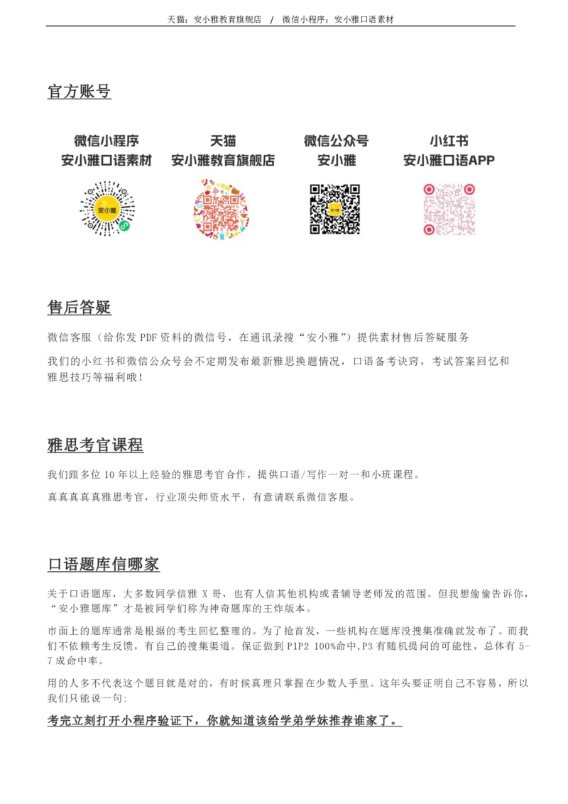 1-4月安小雅口语素材Part1_雅思学习资料IELTS雅思英语备考资料包(口语题库+课程资料+备考教材等)_口语题库&写作素材&听力机经_2025年1-4月口语题库_2安小雅1-4月口语素材_Part1