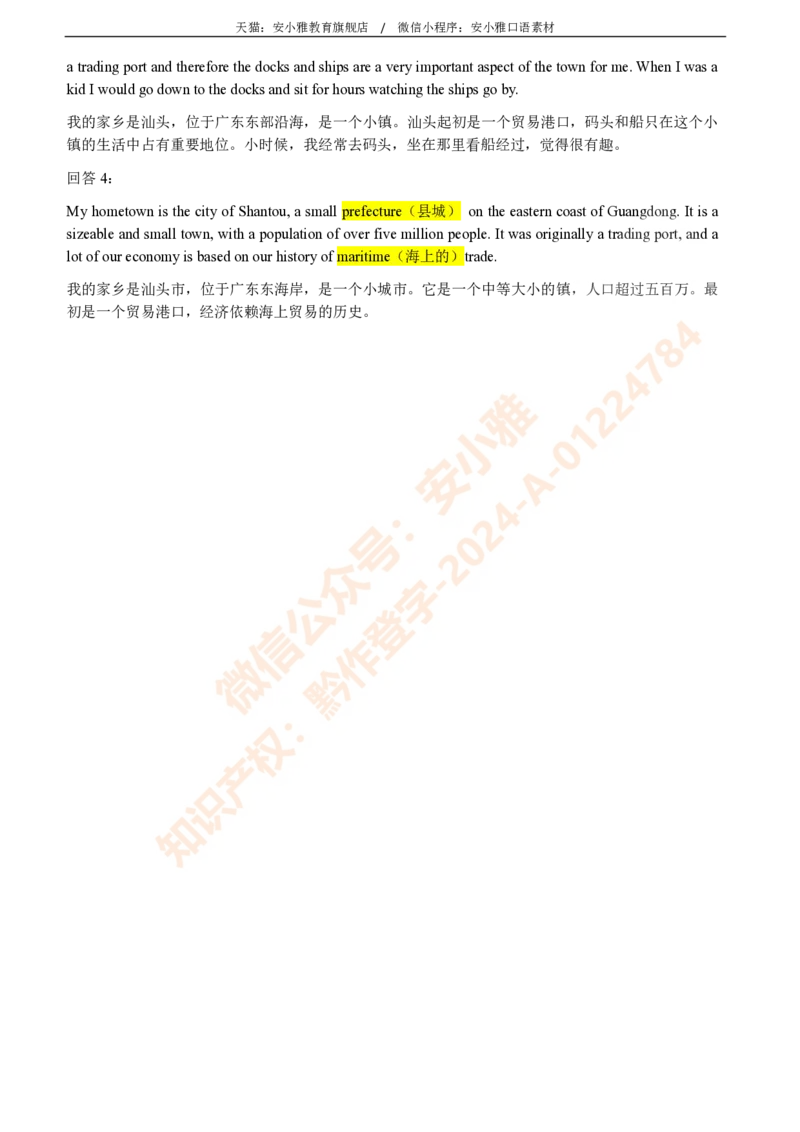 1-4月安小雅口语素材Part1_雅思学习资料IELTS雅思英语备考资料包(口语题库+课程资料+备考教材等)_口语题库&写作素材&听力机经_2025年1-4月口语题库_2安小雅1-4月口语素材_Part1