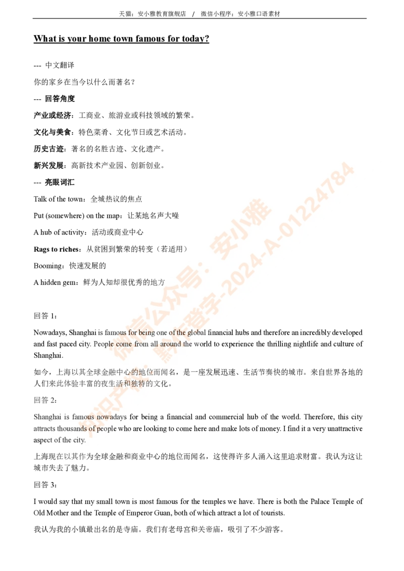 1-4月安小雅口语素材Part1_雅思学习资料IELTS雅思英语备考资料包(口语题库+课程资料+备考教材等)_口语题库&写作素材&听力机经_2025年1-4月口语题库_2安小雅1-4月口语素材_Part1