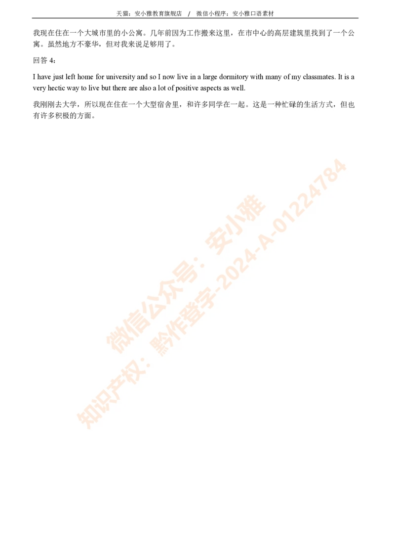 1-4月安小雅口语素材Part1_雅思学习资料IELTS雅思英语备考资料包(口语题库+课程资料+备考教材等)_口语题库&写作素材&听力机经_2025年1-4月口语题库_2安小雅1-4月口语素材_Part1