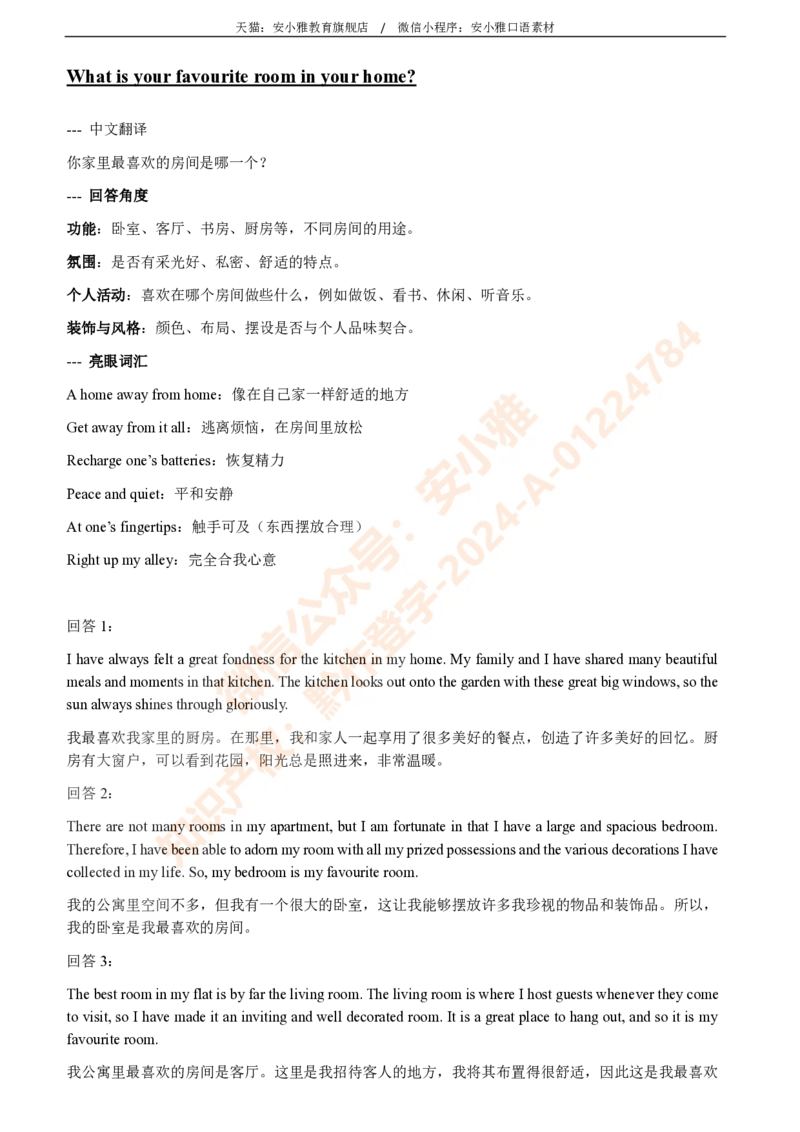 1-4月安小雅口语素材Part1_雅思学习资料IELTS雅思英语备考资料包(口语题库+课程资料+备考教材等)_口语题库&写作素材&听力机经_2025年1-4月口语题库_2安小雅1-4月口语素材_Part1