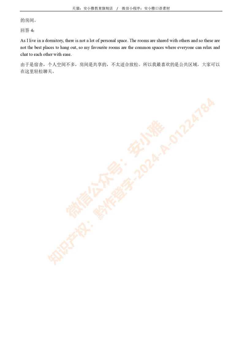 1-4月安小雅口语素材Part1_雅思学习资料IELTS雅思英语备考资料包(口语题库+课程资料+备考教材等)_口语题库&写作素材&听力机经_2025年1-4月口语题库_2安小雅1-4月口语素材_Part1