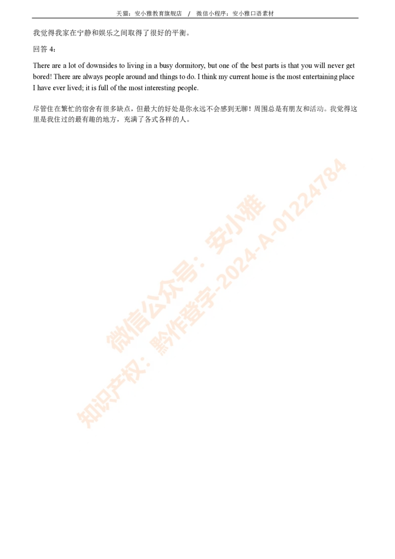 1-4月安小雅口语素材Part1_雅思学习资料IELTS雅思英语备考资料包(口语题库+课程资料+备考教材等)_口语题库&写作素材&听力机经_2025年1-4月口语题库_2安小雅1-4月口语素材_Part1