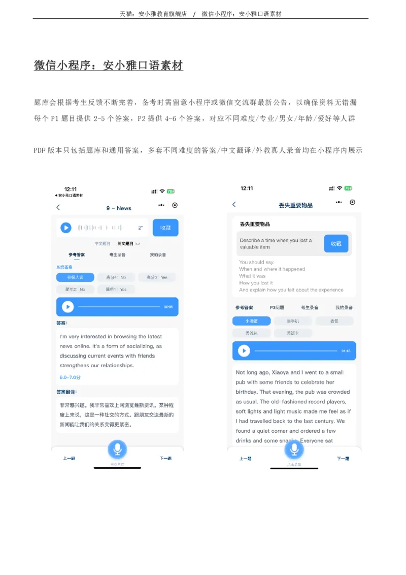 1-4月安小雅口语素材Part1_雅思学习资料IELTS雅思英语备考资料包(口语题库+课程资料+备考教材等)_口语题库&写作素材&听力机经_2025年1-4月口语题库_2安小雅1-4月口语素材_Part1