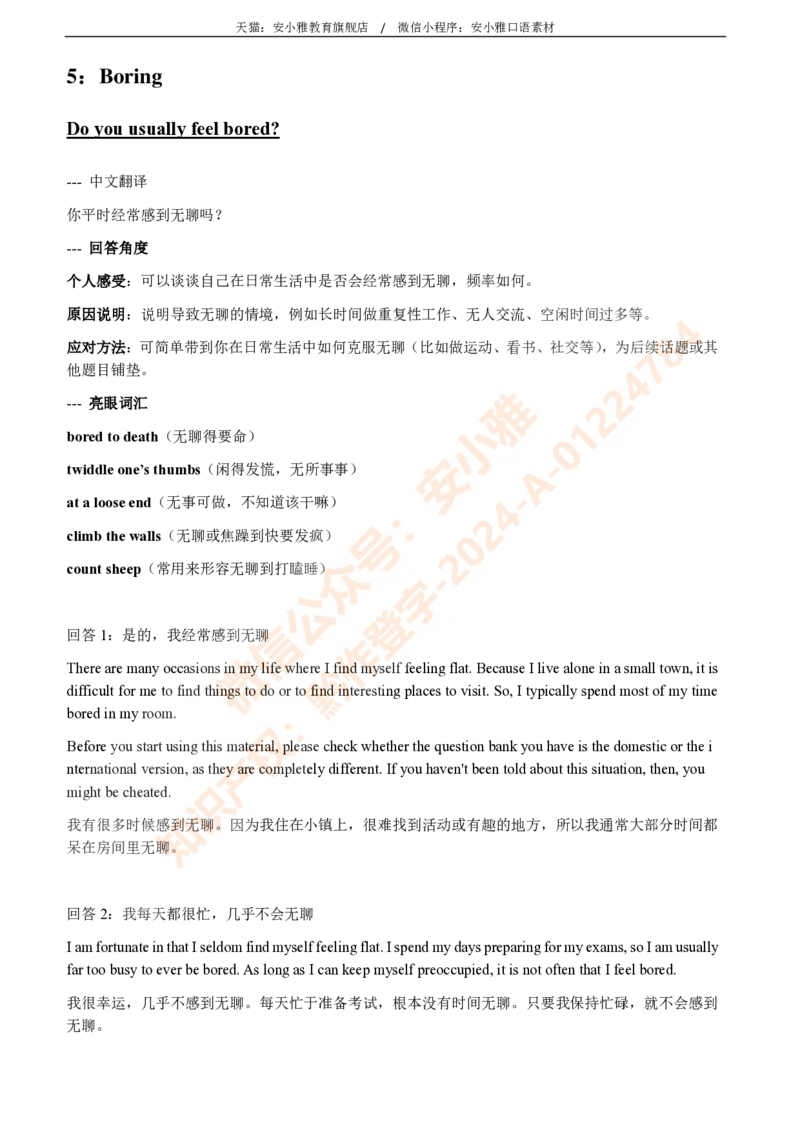 1-4月安小雅口语素材Part1_雅思学习资料IELTS雅思英语备考资料包(口语题库+课程资料+备考教材等)_口语题库&写作素材&听力机经_2025年1-4月口语题库_2安小雅1-4月口语素材_Part1