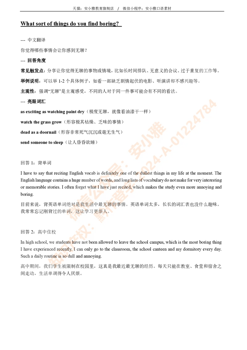 1-4月安小雅口语素材Part1_雅思学习资料IELTS雅思英语备考资料包(口语题库+课程资料+备考教材等)_口语题库&写作素材&听力机经_2025年1-4月口语题库_2安小雅1-4月口语素材_Part1