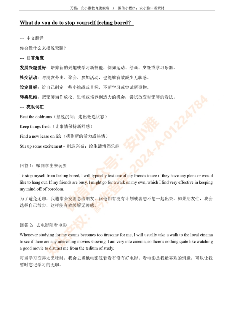 1-4月安小雅口语素材Part1_雅思学习资料IELTS雅思英语备考资料包(口语题库+课程资料+备考教材等)_口语题库&写作素材&听力机经_2025年1-4月口语题库_2安小雅1-4月口语素材_Part1