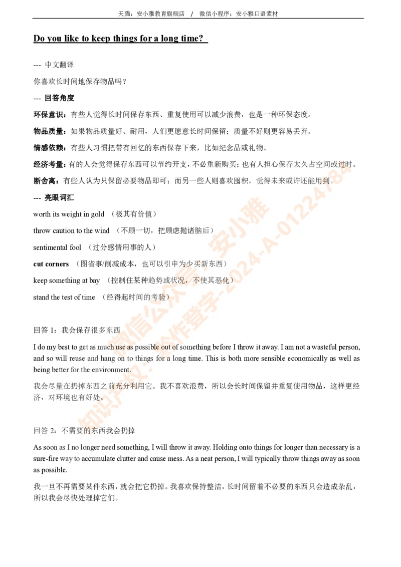 1-4月安小雅口语素材Part1_雅思学习资料IELTS雅思英语备考资料包(口语题库+课程资料+备考教材等)_口语题库&写作素材&听力机经_2025年1-4月口语题库_2安小雅1-4月口语素材_Part1