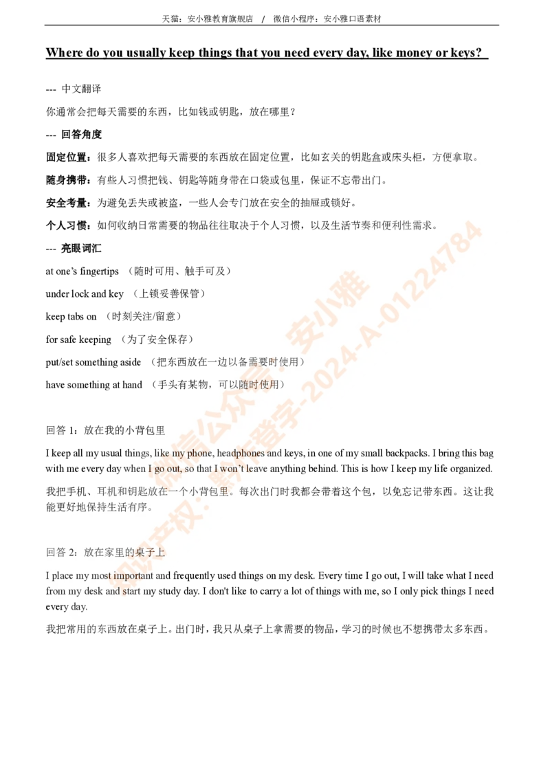 1-4月安小雅口语素材Part1_雅思学习资料IELTS雅思英语备考资料包(口语题库+课程资料+备考教材等)_口语题库&写作素材&听力机经_2025年1-4月口语题库_2安小雅1-4月口语素材_Part1