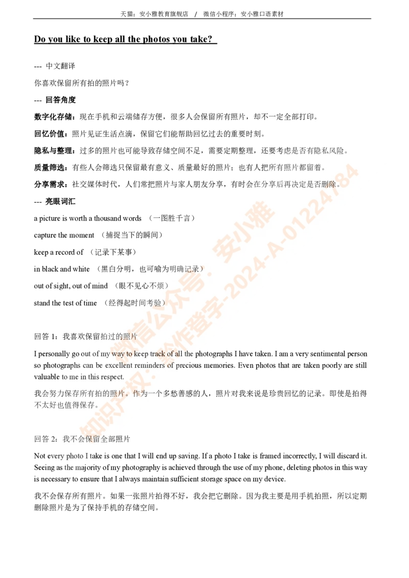 1-4月安小雅口语素材Part1_雅思学习资料IELTS雅思英语备考资料包(口语题库+课程资料+备考教材等)_口语题库&写作素材&听力机经_2025年1-4月口语题库_2安小雅1-4月口语素材_Part1