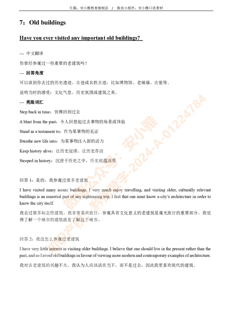 1-4月安小雅口语素材Part1_雅思学习资料IELTS雅思英语备考资料包(口语题库+课程资料+备考教材等)_口语题库&写作素材&听力机经_2025年1-4月口语题库_2安小雅1-4月口语素材_Part1